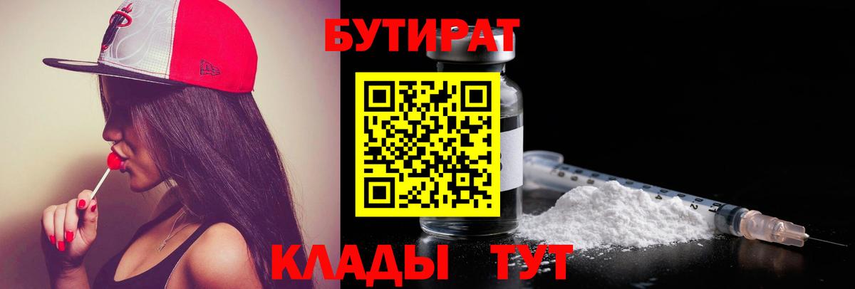 Бутират BDO Великий Новгород
