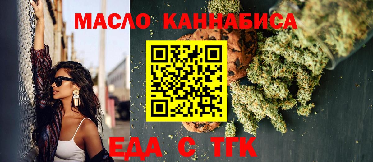 Великий Новгород  Печенье с ТГК марихуана  Вход с VPN 