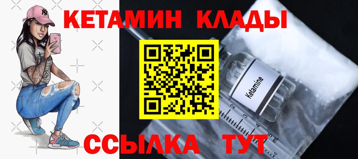 КЕТАМИН ketamine Великий Новгород