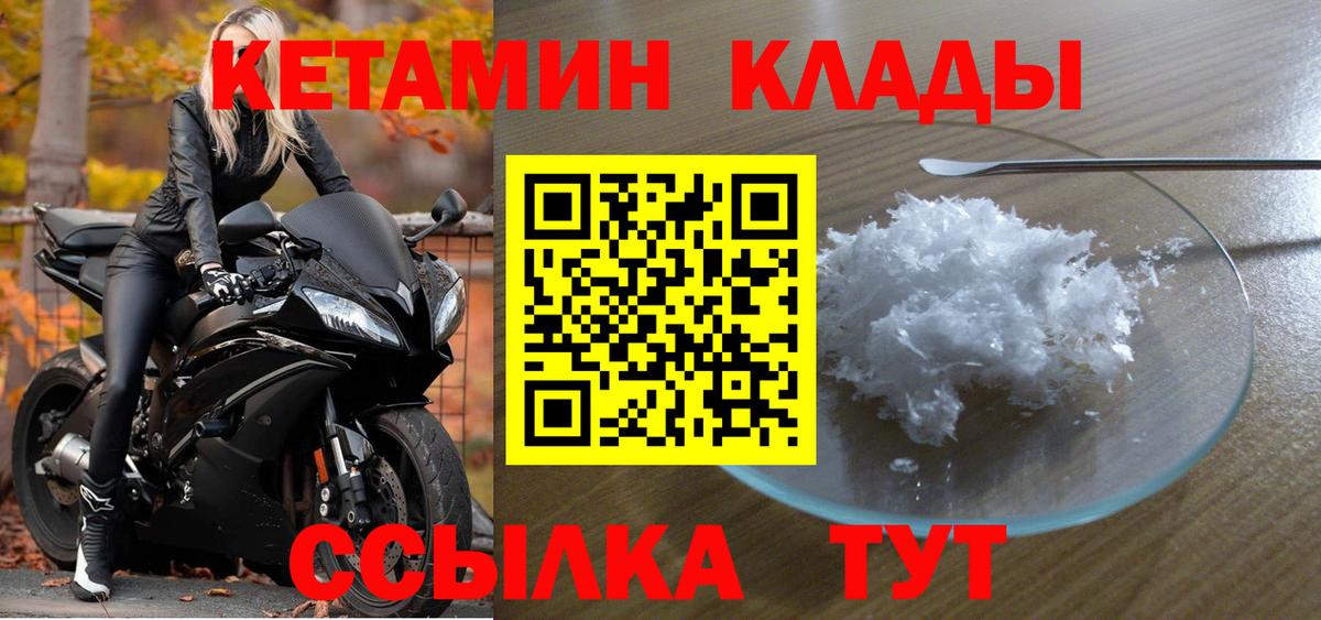 КЕТАМИН VHQ  Вход с VPN  Великий Новгород  КЕТАМИН VHQ 