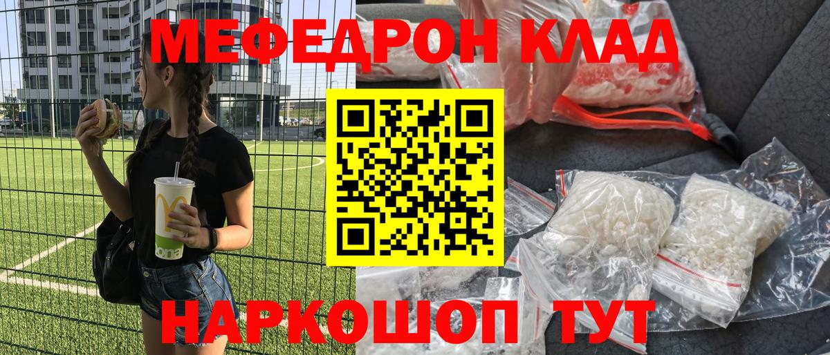 МЕФ кристаллы  Мефедрон  Великий Новгород  Вход с VPN  Меф VHQ 