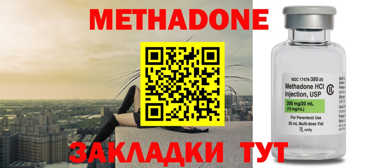 МЕТАДОН VHQ Великий Новгород